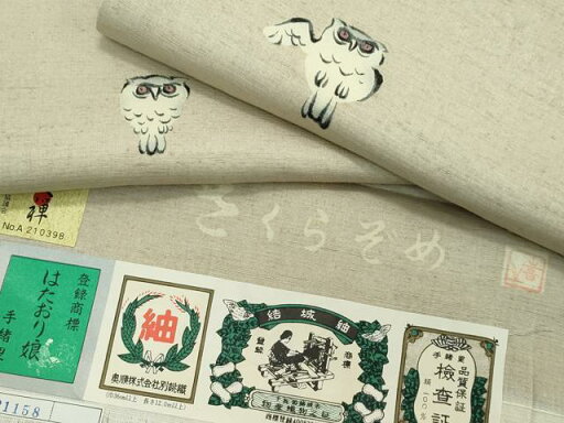 平和屋本店■極上 結城紬 はたおり娘 京友禅 作家物 さくらぞめ フクロウ 梟 香色地 証紙付き 逸品 CZAA2647s5 平和屋本店■極上 結城紬 はたおり娘 京友禅 作家物 さくらぞめ フクロウ 梟 香色地 証紙付き 逸品 CZAA2647s5