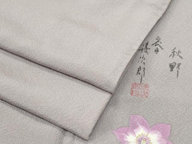 平和屋着物●二代目清次郎　手描き　訪問着　枝花　正絹　逸品　AABF9568ph 平和屋着物○二代目清次郎 手描き 九寸名古屋帯 藤花房 正絹 逸品