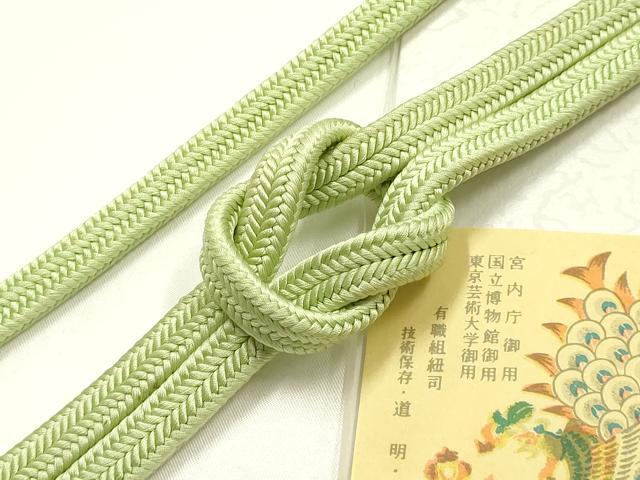 平和屋着物●極上　有職組紐道明　帯締め　冠組　若菜色　宮内庁御用　国立博物館御用　東京芸術大学御用 　逸品　AABF9297ay