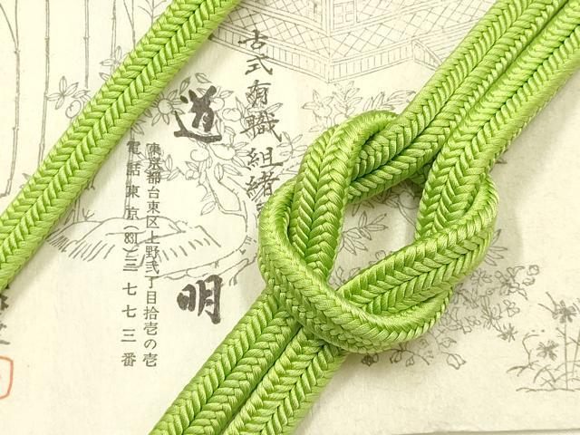 Other - 平和屋着物●極上　有職組紐道明　帯締め　冠組　黄緑色　宮内庁御用　国立博物館御用　東京芸術大学御用 　逸品　AABF9811ay