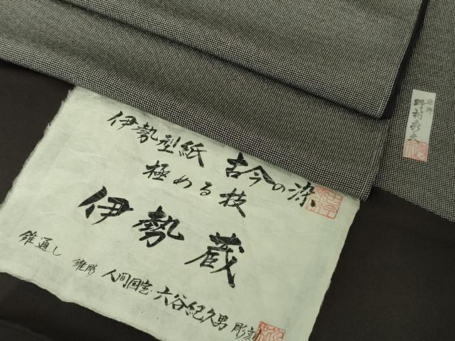 平和屋本店●極上 人間国宝 初代 六谷梅軒(六谷紀久男) 染師:野村秀夫 江戸小紋 角通し 羊羹色×絹鼠色 反端付き 逸品 未使用　DZAB7010kh6