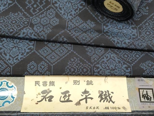 平和屋着物▼紬　反物　着尺　アンサンブル　民芸織　名匠平織　亀甲花文　証紙付き　逸品　未使用　DABC7019we
