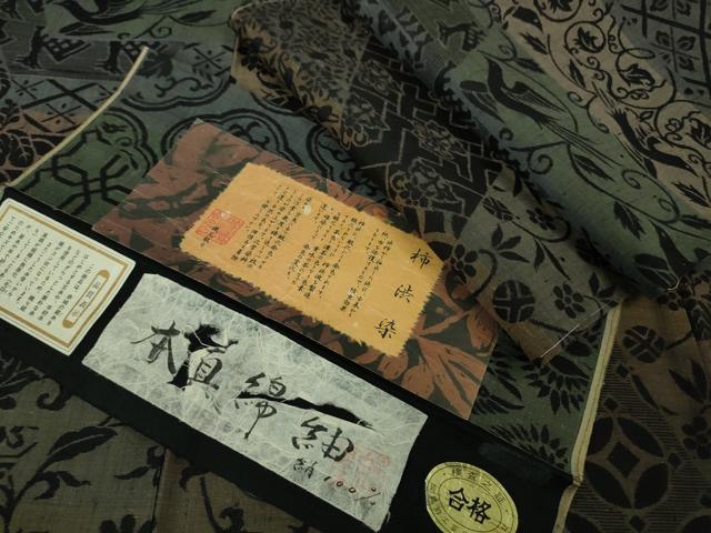 平和屋本店■極上　本真綿紬　柿渋染　切嵌　名物裂　証紙付き　逸品　未使用　DZAA6011kh5