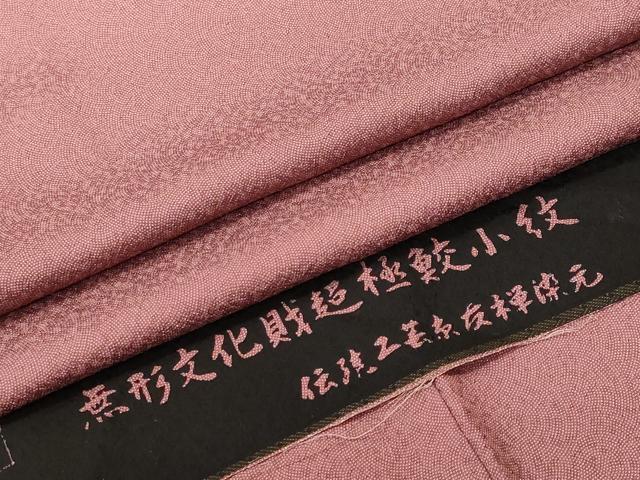 楽天市場】正絹 江戸小紋 極鮫の通販