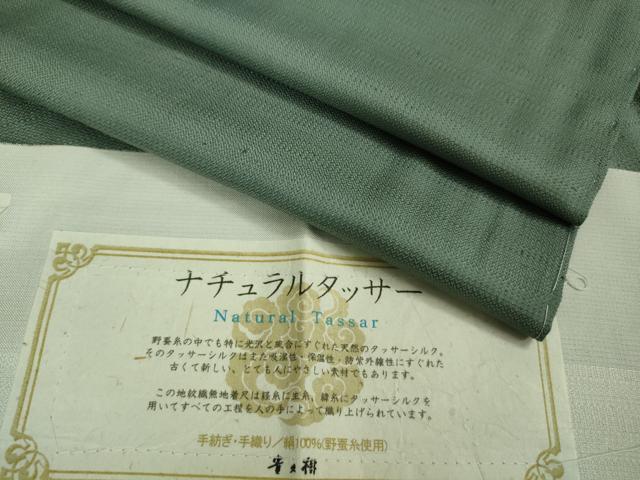 平和屋本店■極上 京都染織メーカー・貴久樹謹製 野蚕糸 ナチュラルタッサー 単衣 手織 手紡ぎ 錆鼠色 証紙付き 逸品　未使用　DZAA9060kh5のサムネイル