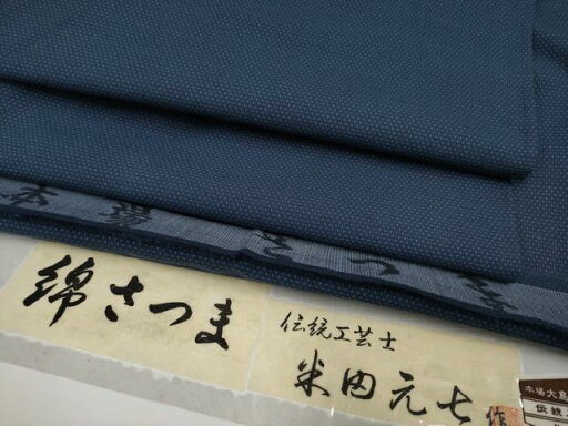 平和屋本店■極上 男性 綿薩摩 木綿 単衣 米田元七作 証紙・反端付き 逸品 CYAA0884s5 平和屋本店■極上 男性 綿薩摩 木綿 単衣 米田元七作 証紙・反端付き 逸品 CYAA0884s5