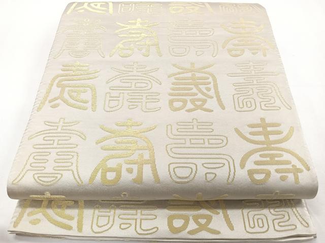 ■■■　サイズ　■■■ 長さ 408cm 幅 30.5cm程 ■■■　商品詳細　■■■ 【正絹】 詳細に関しましては、画像をご確認ください。 大変上質な逸品になります。 お安く出品致しますので、是非この機会にいかがでしょうか？ ■■■　注意事項　■■■ ■モニター発色の具合により色合いが異なる場合がございます。 ■寸法は多少の誤差が生じる場合がございますのでご了承ください。 ■縫込みの長さが左右非対称の場合は短い部分を記載しております。 左右非対称であってもご返品・お値引き等の保証は出来かねますので、ご了承の上ご購入をお願い致します。 ■シミ等のチェックには注意を払っておりますが、見落としがある場合もございますし、個人の見解も様々ですので神経質な方のご購入はお控えください。 ■箪笥に入っておりました着物や帯なので畳みシワや匂いがあるものもございます。 ■お休みは基本的に土日祝となりますが、その他臨時でお休みする場合がございますのでご了承ください。 ■商品の発送は平日のみの発送となります。 ■夜間と土曜、日曜日はお問い合わせの回答が遅れる場合がございます。 ■当店では、お直し、紋入れ、お手入れ等は承っておりません。 ■生地の状態（ヤケ、経年劣化等）によってはサイズ直しが出来ない場合がございます。 その点もどうかご了承のうえ、ご購入をお願いいたします。 ■弊社で取り扱う商品は一点ものにつき、時期や在庫状況に応じて金額が変更となる場合がございます。 ■検針は行っておりません。予めご了承いただきますようお願いいたします。 ■【洗える着物】と記載のある商品におきましては、商品お届け後に洗濯を行ってしまってからのご返品にはご対応しかねます。 念の為、専門店でのお手入れをお願いいたします。 ■着物のサイズ目安は下記を参考ください↓ ＜女性着物＞　お端折り次第で＋5cm　−1cmが着用可能サイズ 　例）身丈170cmの場合、身長160cm〜175cm ＜男性着物＞　身丈＋約25cm〜27cm程が適応身長 　例）身丈155cmの場合、身長180〜182cm