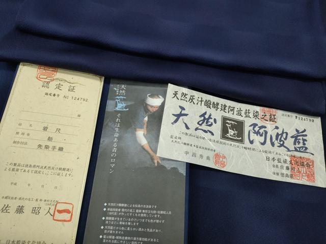 平和屋着物●極上　藍造り国選定無形文化財　藍師・佐藤昭人　大澤石雄　訪問着　霞文　反端付き　逸品　DZAB4648kh6 楽天市場】佐藤昭人の通販