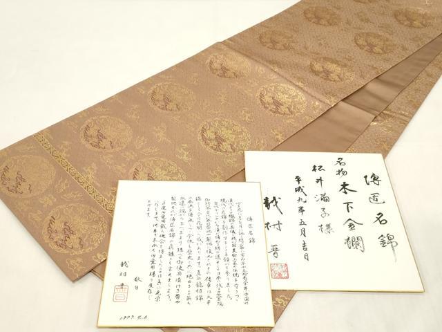 楽天市場】龍村晋の通販