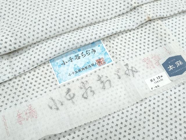 平和屋着物＊夏物　男性　本場小千谷ちぢみ　蚊絣　証紙付き　麻　逸品　CABJ1096th
