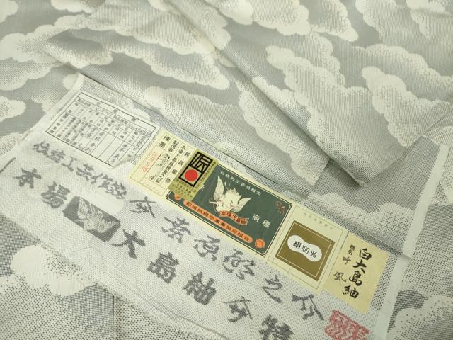 平和屋本店■極上 本場大島紬 白大島紬 桑原織物 二代目 桑原啓之介 9マルキ 呼風 上代52万 証紙付き 逸品 DZAA3920kh5