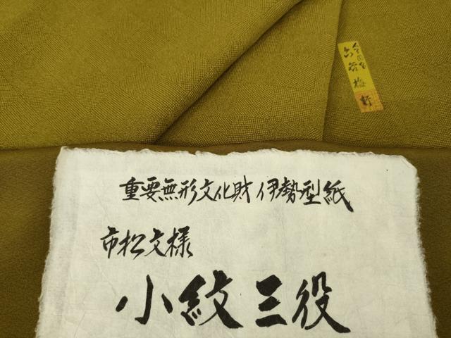 平和屋着物●人間国宝 初代 六谷梅軒(六谷紀久男)錐彫り 重要無形文化 財伊勢型紙 江戸小紋 市松文様 小紋三役 反端付き 逸品 AABE9261ck