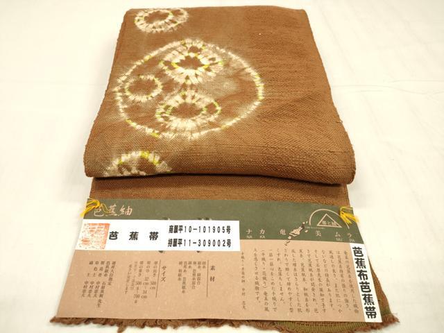 特選 反物 帯かわ 芭蕉布 新古品 夏物 芭蕉 茶色 A836-9 夏物】【喜如嘉の芭蕉布】 傑作草木染手織り八寸名古屋帯 ≪お仕立て
