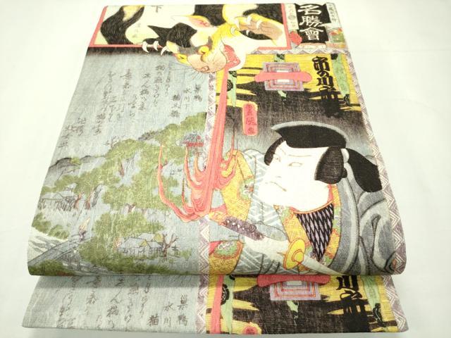 平和屋本店■極上 スリーシーズン 全通柄袋帯 歌川豊国 江戸乃花名勝会 氷川下 猫又橋 犬村大角 金通し地 逸品 未使用 CZAA2255s5