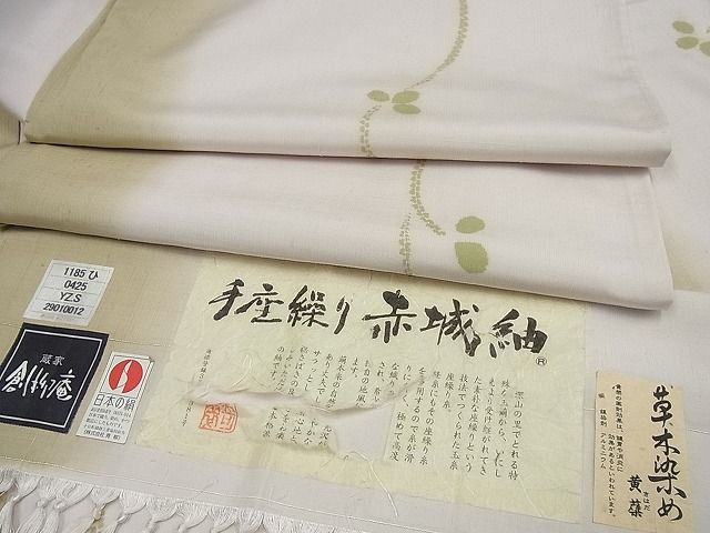 楽天市場】赤城紬 青柳の通販 楽天市場】赤城紬 青柳の通販