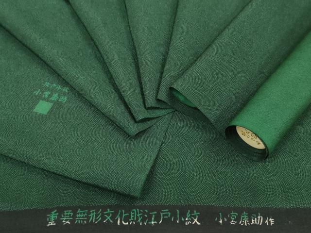 平和屋着物●人間国宝　重要無形文化財　小宮康助　羽織・コート　江戸小紋　解き反物　羽尺　鮫小紋柄　逸品　DABA7754zzz