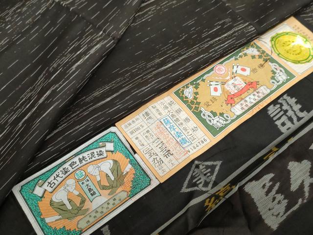 平和屋着物●本場縞大島紬 古代染色純泥染 世界遺産屋久島 屋久杉染 霞文 やまと誂製 証紙付き 薩摩染織謹製 正絹 逸品 未使用 DABF1344ud