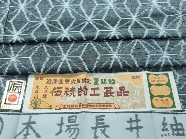 楽天市場】置賜紬の通販