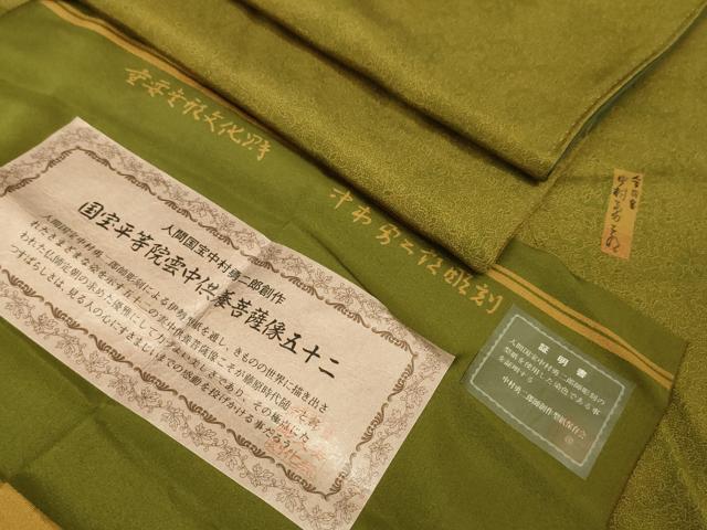 平和屋本店■極上　重要無形文化財 人間国宝 中村勇二郎 江戸小紋　草木染　国宝平等院雲中供養菩薩像五十二　証紙付き　逸品　DZAA5620kh5