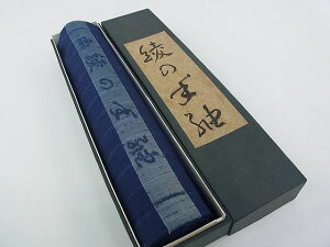 平和屋本店■超希少 日本工芸会正会員 秋山眞和 綾の手紬 手織 本藍染 反物 着尺 共箱付き 逸品 未使用 CZAA0600s4