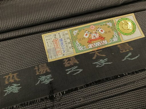 平和屋着物■男性 本場大島紬 アンサンブル 格子 証紙付き 正絹 逸品 CAAR5879xi 平和屋着物■男性 本場大島紬 アンサンブル 格子 証紙付き 正絹 逸品 CAAR5879xi