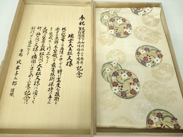 楽天市場】北出 袋帯の通販