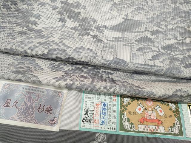 大島紬　屋久杉染　証紙 週替わりSALE第一弾！】 【世界遺産屋久島 屋久杉染】 特選本場大島紬