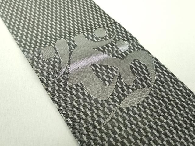 平和屋着物●男性　両面　角帯　梵字　変わり市松　金糸　正絹　逸品　DAAS3654ps