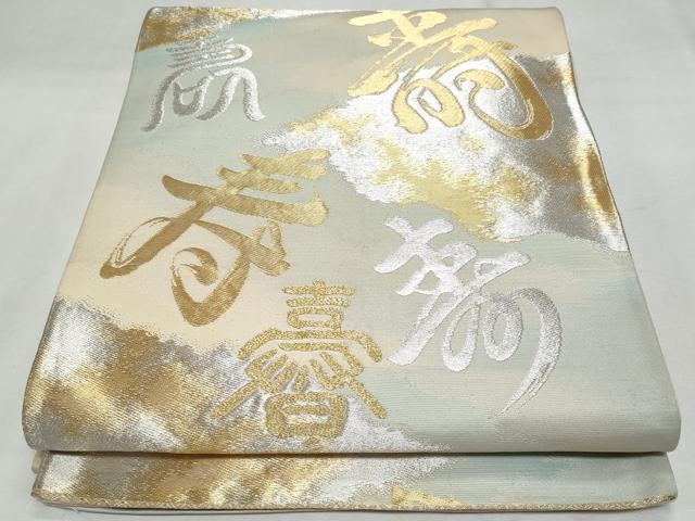 楽天市場】寿柄 帯の通販