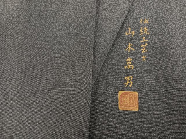 平和屋着物●伝統工芸士　山本富男　小紋　霞文　正絹　逸品　AABD7530ph