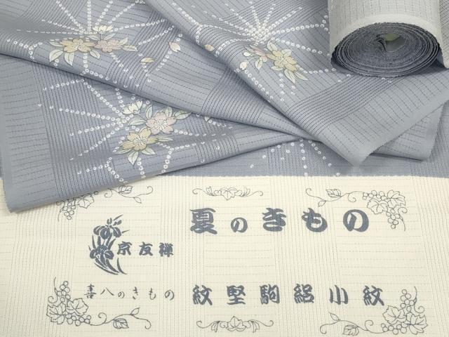 Rakuten - 平和屋着物＊夏物 小紋 反物 着尺 縦駒絽 京友禅 麻の葉文様 舞桜 逸品 未使用 DABD8620zzz