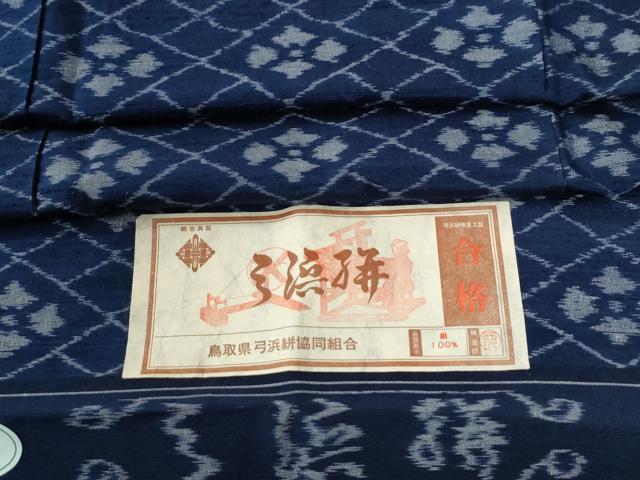 楽天市場】弓浜絣の通販