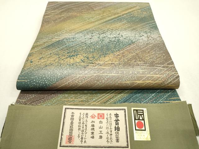 Rakuten - 平和屋着物●極上　石川県指定無形文化財　牛首紬　白山工房　手織り　全通柄袋帯 霞文 金銀彩 銀座おゝぎ屋扱い 証紙付き 逸品 DABD5676fe