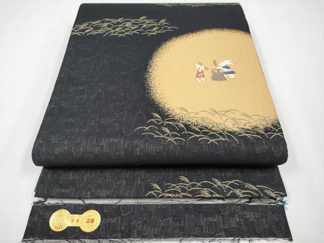 平和屋着物■極上　西陣　芳彩織謹製　六通柄袋帯　兎の餅つき　黒地　証紙付き　逸品　CYAA3591s5