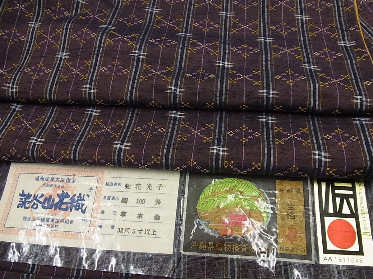 平和屋本店●極上　本場琉球　読谷山花織　紬地　知花光子作　証紙付き　逸品3s1166