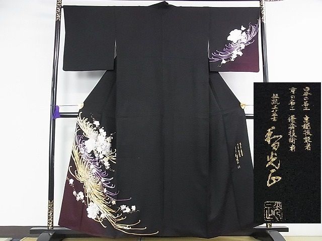 平和屋本店■極上　金彩友禅　卓越技能者・名工・和田光正　訪問着　乱菊　舞花文　暈し染め　黒地　金銀彩 DZAA1309kh4