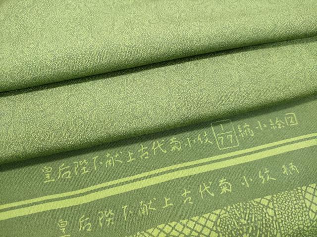 平和屋着物●重要無形文化財　人間国宝　中村勇二郎　江戸小紋　草木染　古代菊　証紙付き　正絹　逸品　DAAS2284tw