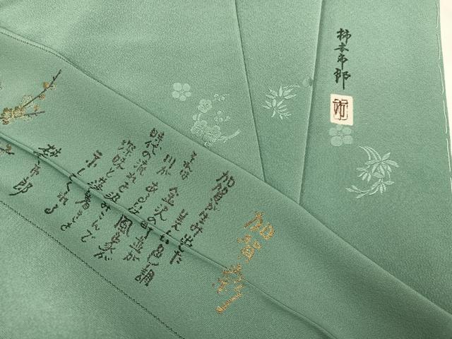 Full-Length Under-Kimono - 平和屋着物●本加賀友禅作家　柿本市郎　色無地　草花地紋　千草色　丹後ちりめん　反端付き　正絹　逸品　AABI3119ph