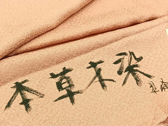 ■■■　サイズ　■■■ 身丈 165cm（肩から） 裄丈 69cm 袖丈 47cm　縫込み 3cm 袖幅 34cm 前幅 23cm 後幅 31cm 着物縫いこみ 内揚げ 3.5cm 裄 お袖側 約2cm　身頃側 約0cm ■■■　商品詳細　■■■ 【正絹・紋なし】 状態は特に目立ったシミ汚れなどもなく大変良い状態です。 大変上質な逸品になります。 お安く出品致しますので、是非この機会にいかがでしょうか？ ■■■　注意事項　■■■ ■モニター発色の具合により色合いが異なる場合がございます。 ■寸法は多少の誤差が生じる場合がございますのでご了承ください。 ■縫込みの長さが左右非対称の場合は短い部分を記載しております。 左右非対称であってもご返品・お値引き等の保証は出来かねますので、ご了承の上ご購入をお願い致します。 ■シミ等のチェックには注意を払っておりますが、見落としがある場合もございますし、個人の見解も様々ですので神経質な方のご購入はお控えください。 ■箪笥に入っておりました着物や帯なので畳みシワや匂いがあるものもございます。 ■お休みは基本的に土日祝となりますが、その他臨時でお休みする場合がございますのでご了承ください。 ■商品の発送は平日のみの発送となります。 ■夜間と土曜、日曜日はお問い合わせの回答が遅れる場合がございます。 ■当店では、お直し、紋入れ、お手入れ等は承っておりません。 ■生地の状態（ヤケ、経年劣化等）によってはサイズ直しが出来ない場合がございます。 その点もどうかご了承のうえ、ご購入をお願いいたします。 ■弊社で取り扱う商品は一点ものにつき、時期や在庫状況に応じて金額が変更となる場合がございます。 ■検針は行っておりません。予めご了承いただきますようお願いいたします。 ■【洗える着物】と記載のある商品におきましては、商品お届け後に洗濯を行ってしまってからのご返品にはご対応しかねます。 念の為、専門店でのお手入れをお願いいたします。 ■着物のサイズ目安は下記を参考ください↓ ＜女性着物＞　お端折り次第で＋5?　−10?が着用可能サイズ 　例）身丈170?の場合、身長160?〜175? ＜男性着物＞　身丈＋約25?〜27?程が適応身長 　例）身丈155?の場合、身長180〜182?