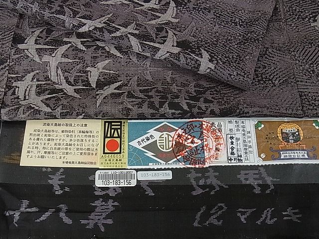 楽天市場】大島紬 12マルキ(和服|レディースファッション)の通販 楽天市場】大島紬 12マルキ(和服|レディースファッション)の通販
