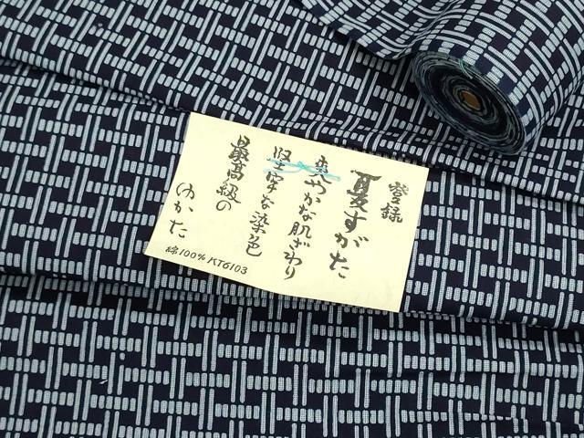 ■■■　サイズ　■■■ 長さ　　着尺分あり 幅　　　約39cm ■■■　商品詳細　■■■ 【綿・未使用】 状態は特に目立ったシミ汚れなどもなく大変良い状態です。 大変上質な逸品になります。 お安く出品致しますので、是非この機会にいかがでしょうか？ ■■■　注意事項　■■■ ■モニター発色の具合により色合いが異なる場合がございます。 ■寸法は多少の誤差が生じる場合がございますのでご了承ください。 ■縫込みの長さが左右非対称の場合は短い部分を記載しております。 左右非対称であってもご返品・お値引き等の保証は出来かねますので、ご了承の上ご購入をお願い致します。 ■シミ等のチェックには注意を払っておりますが、見落としがある場合もございますし、個人の見解も様々ですので神経質な方のご購入はお控えください。 ■箪笥に入っておりました着物や帯なので畳みシワや匂いがあるものもございます。 ■お休みは基本的に土日祝となりますが、その他臨時でお休みする場合がございますのでご了承ください。 ■商品の発送は平日のみの発送となります。 ■夜間と土曜、日曜日はお問い合わせの回答が遅れる場合がございます。 ■当店では、お直し、紋入れ、お手入れ等は承っておりません。 ■生地の状態（ヤケ、経年劣化等）によってはサイズ直しが出来ない場合がございます。 その点もどうかご了承のうえ、ご購入をお願いいたします。 ■弊社で取り扱う商品は一点ものにつき、時期や在庫状況に応じて金額が変更となる場合がございます。 ■検針は行っておりません。予めご了承いただきますようお願いいたします。 ■【洗える着物】と記載のある商品におきましては、商品お届け後に洗濯を行ってしまってからのご返品にはご対応しかねます。 念の為、専門店でのお手入れをお願いいたします。 ■写真に写っている物が全てになります。それ以外の付属品はございませんのでご了承ください。 ■状態に関する写真につきましては、掲載可能な写真枚数に限りがあるため、各箇所につき1枚参考画像を掲載しております。 ■着物のサイズ目安は下記を参考ください↓ ＜女性着物＞　お端折り次第で＋5cm　−1cmが着用可能サイズ 　例）身丈170cmの場合、身長160cm〜175cm ＜男性着物＞　身丈＋約25cm〜27cm程が適応身長 　例）身丈155cmの場合、身長180〜182cm