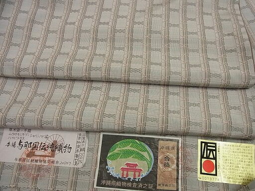 平和屋本店■極上 本場与那国花織 草木染 手織り 証紙付き 逸品3s4855 平和屋本店■極上 本場与那国花織 草木染 手織り 証紙付き 逸品3s4855