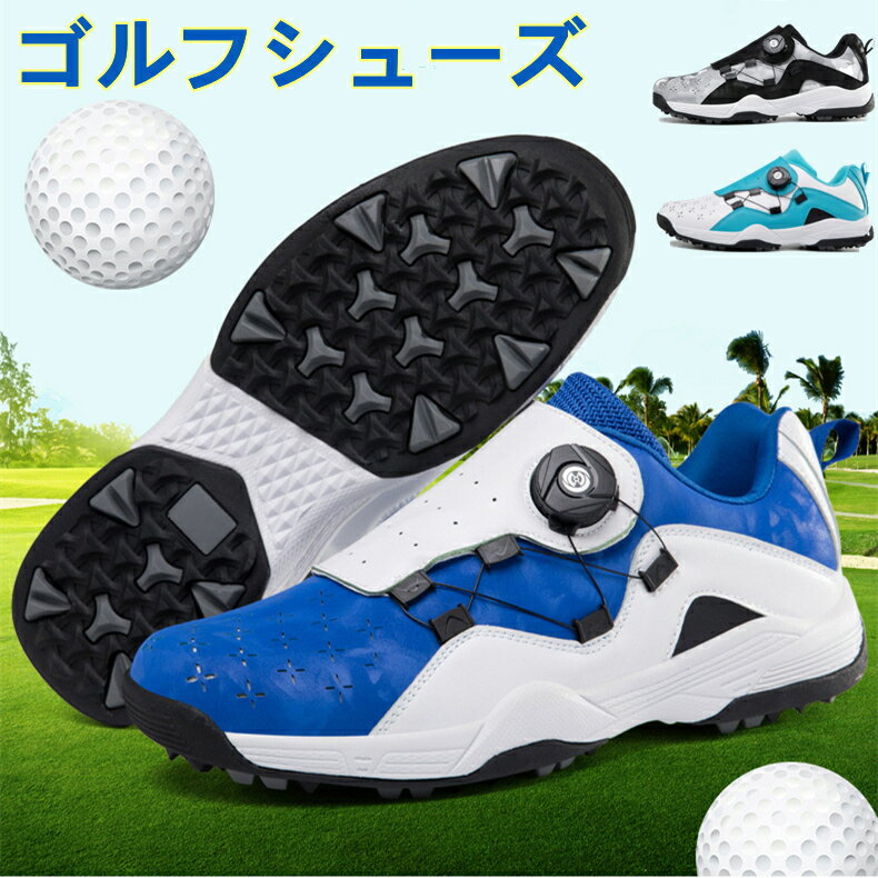 ゴルフシューズ 軽量ゴルフシューズ ゴルフ 送料無料 スニーカー 靴 メンズ スパイクレスシューズ シューズ スポーツシューズ ウォーキングシューズ 防滑ソール 軽量 おしゃれ スパイクレス 通気性 快適 履きやすい 歩きやすい やわらかい