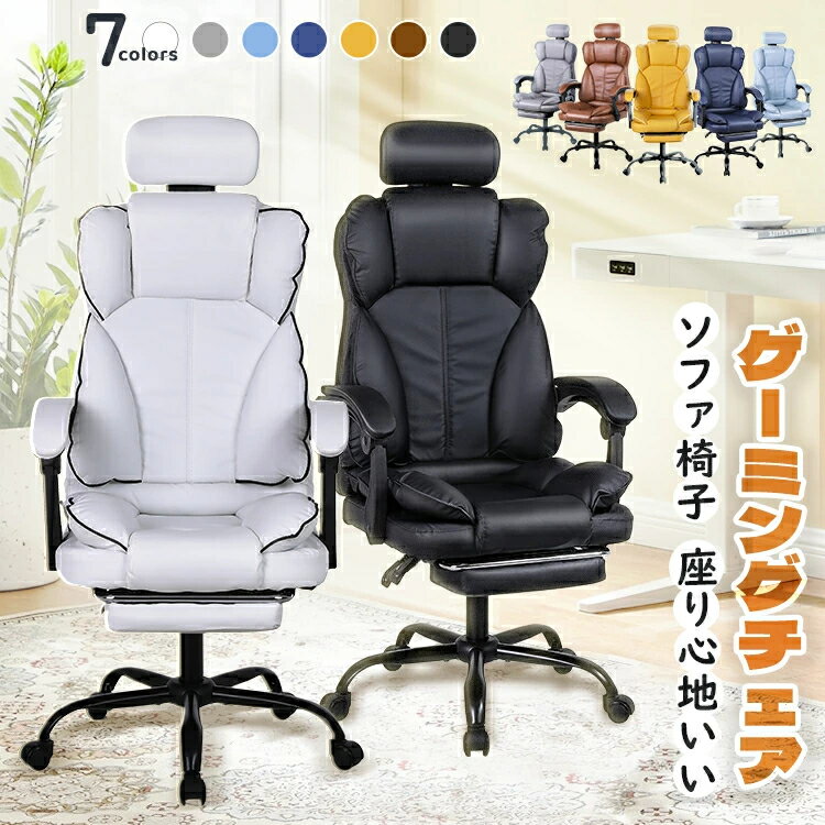 ブラックP5倍 ゲーミングチェア オフィスチェア デスクチェア パソコンチェア オットマン付き 学習椅子 リクライニング 高さ調整 ヘッドレスト取り外し可能 おしゃれ 厚め座面 包まれ感 集中力追求 ソファ椅子 座り心地 腰痛対策 PUレザー おしゃれ