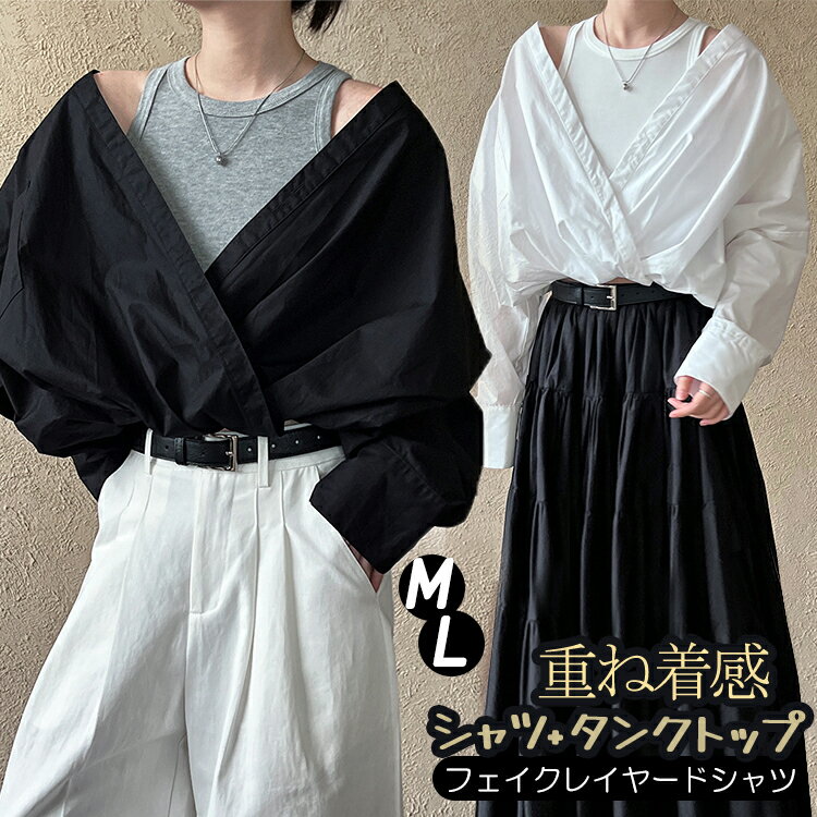 ブラックP5倍 重ね着風シャツ オフショルダーシャツ シャツ ブラウス トップス レディース フェイクレイヤード ドロップショルダー Vネック ワイドシルエット ゆったり 長袖 無地 快適 通気性 軽量 柔らかい カジュアル シンプル リラックス ファッション きれいめ 春秋(4)