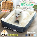 マラソンP5倍 犬 ベッド 春 夏 ふわふわ 猫 ベッド ペットベッド Sサイズ 小型犬 中型犬 ペット用 ベッド 形崩れにくい スクエア 「50*40*15cm」通年使用 簡単掃除 オールシーズン おしゃれ 猫用 犬用 愛い 柔軟 暖かい pet bed ねこ おもちゃ付き