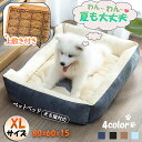 犬 ベッド 春 夏 ふわふわ 猫 ベッド ペットベッド XLサイズ 小型犬 中型犬 ペット用 ベッド 形崩れにくい スクエア 「80*60*15cm」通年使用 ...