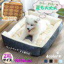 犬 ベッド 春 夏 ふわふわ 猫 ベッド ペットベッド 2XLサイズ 小型犬 中型犬 ペット用 ベッド 形崩れにくい スクエア 「90*70*15cm」通年使用...