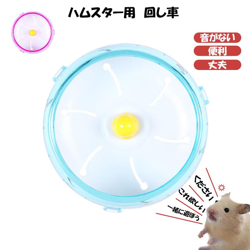 ハムスター　チンチララット　ケージ玩具用のランニングディスク　ハムスター　回し車サイレント, ピン..
