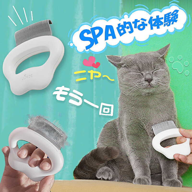 ペットブラシ 猫 犬 ペット用ブラシ 猫ブラシ 送料無料 キャットブラシ ネコブラシ 犬ブラシ 抜け毛取り ペット グルーミング スリッカーブラシ マッサージブラシ ワンプッシュ 毛取りコーム ペット用品 お手入れ ネコ ピンブラシ